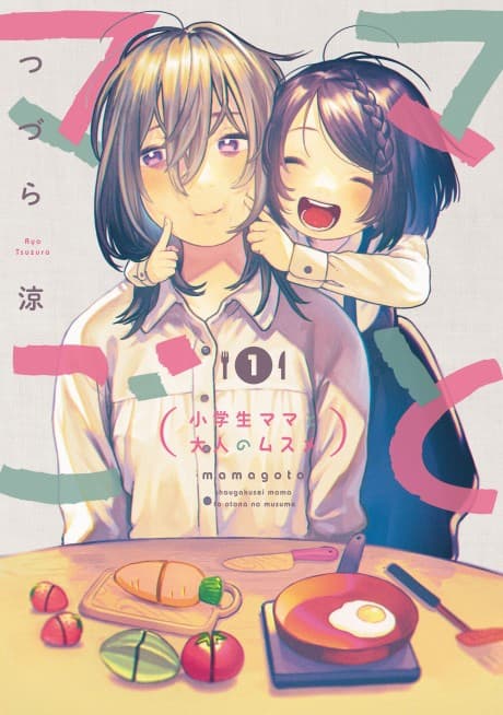 Mama-goto: Shougakusei Mama to Otona no Musume cover