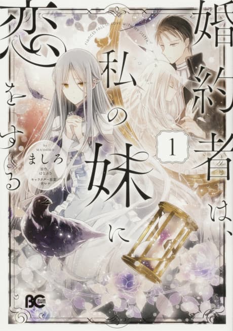 Konyakusha wa, Watashi no Imouto ni Koi wo Suru cover