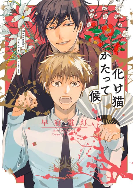 The Cat Proposed cover