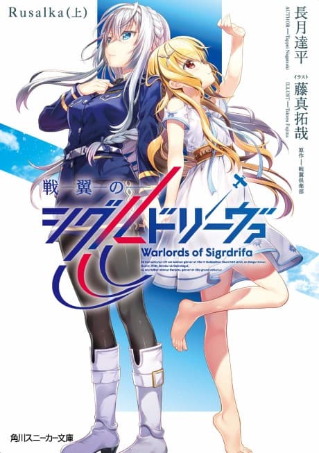 Warlords of Sigrdrifa Rusalka cover