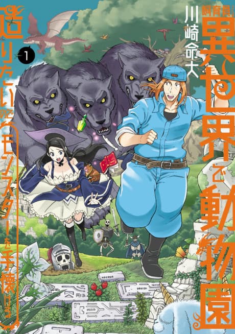 Shiikuin-san wa Isekai de Doubutsuen Tsukuritainode Monster wo Tenadzukeru cover