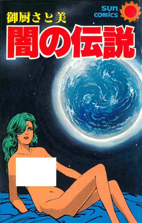 Yami no Densetsu cover