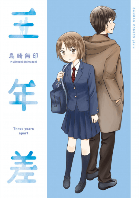 San Nen Sa cover