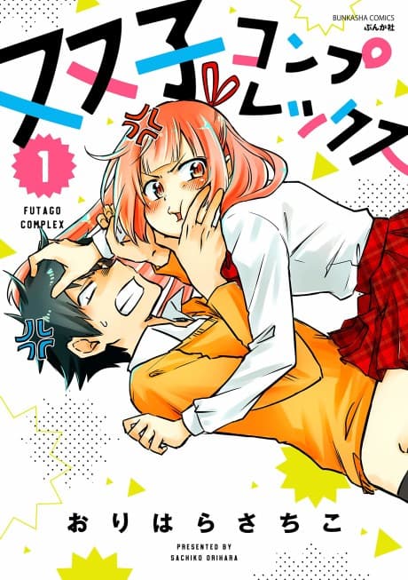 Futago Complex cover