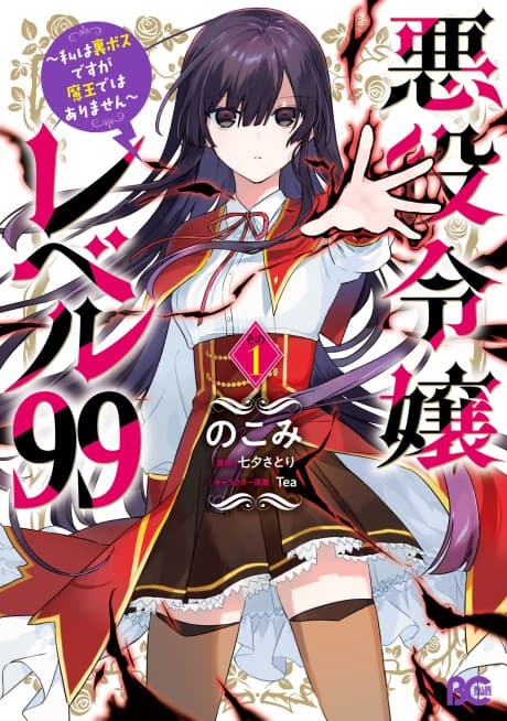 Villainess Level 99: I May Be the Hidden Boss But I'm Not the Demon Lord cover