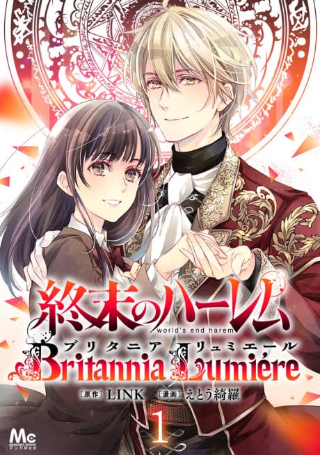 World's End Harem: Britannia Lumiere cover