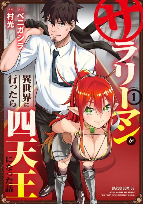 Headhunted to Another World: From Salaryman to Big Four! cover