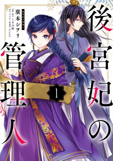Koukyuu Kisaki no Kanrinin cover