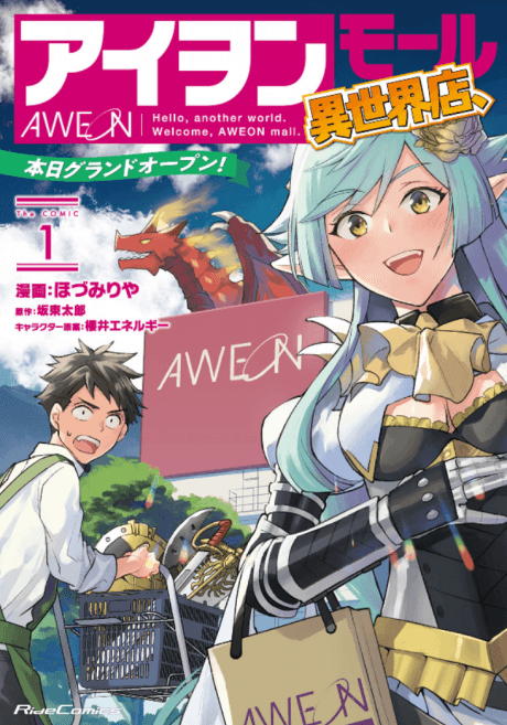 AWEON Mall Isekai-ten, Honjitsu Gurandooupun! THE COMIC cover