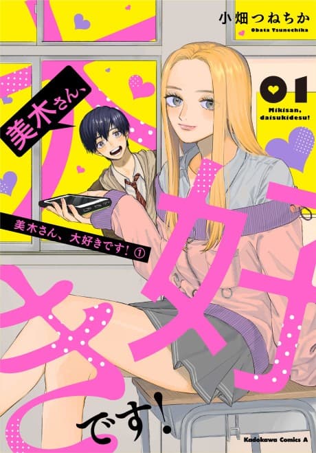Miki-san, Daisuki desu! cover