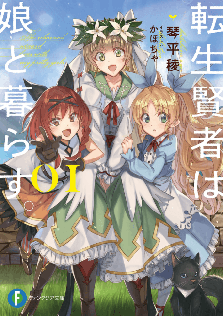 Tensei Kenja wa Musume to Kurasu. cover