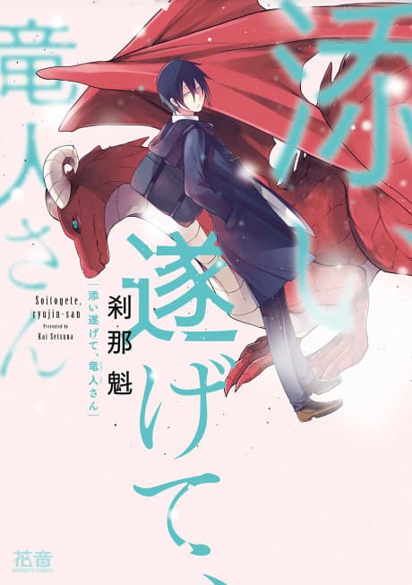 Stay With Me, My Dear Dragon cover