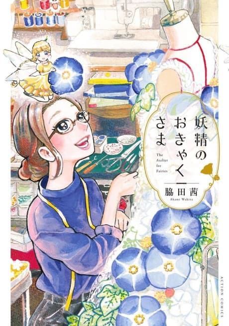 The Dressmaker and the Fairy cover
