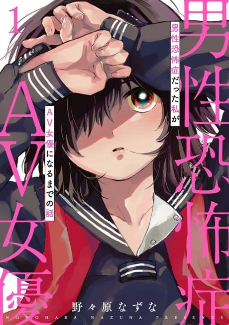 Dansei Kyoufushou datta Watashi ga AV Jouyu ni Naru made no Hanashi cover
