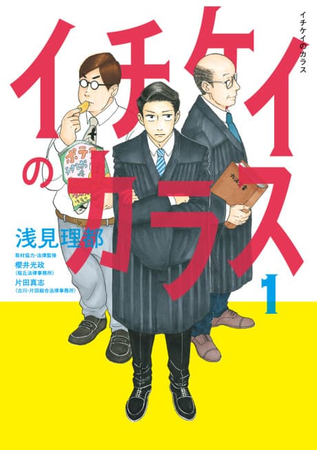 Ichikei no Karasu cover