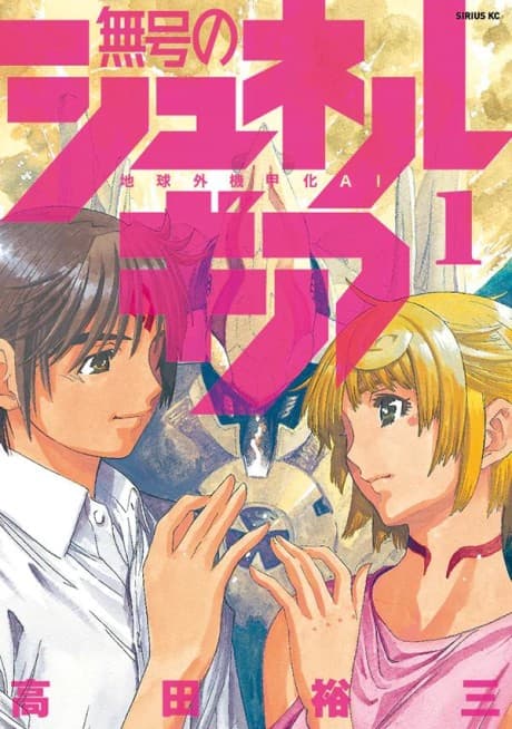 Mugou no Synergy cover