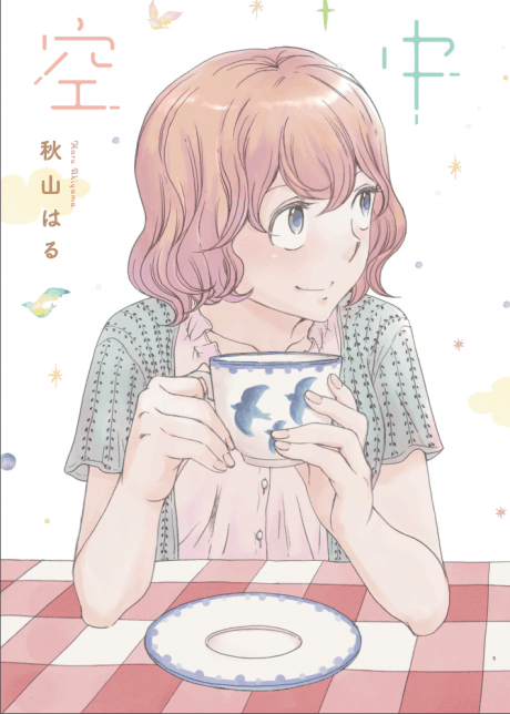 Kuuchuu Sanpo cover