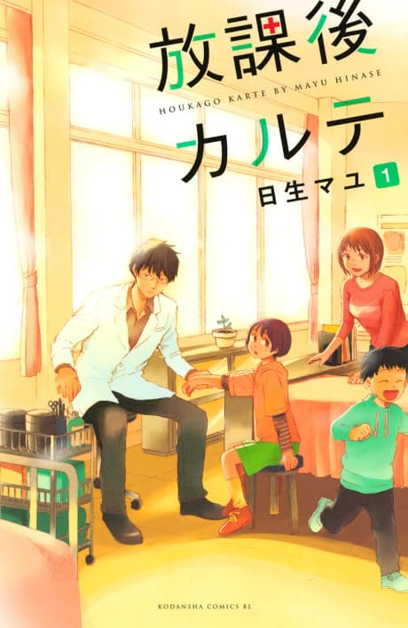 Houkago Karte cover