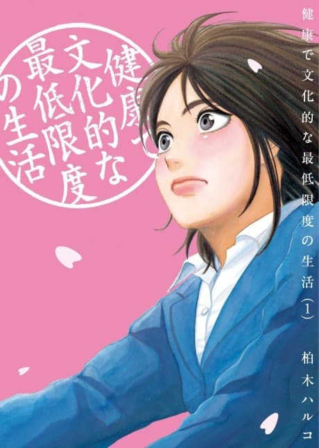 Kenkou de Bunkateki na Saiteigendo no Seikatsu cover