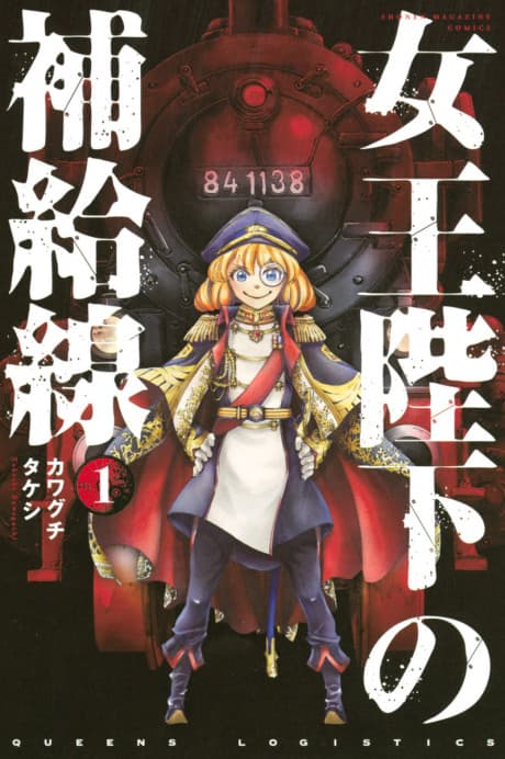 Joou Heika no Hokyuusen cover