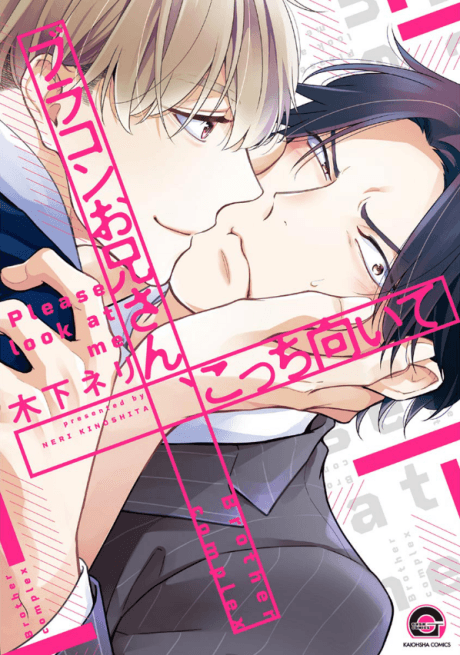Brocon Oniisan, Kocchi Muite cover