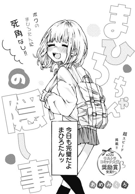 Mahiro-chan no Kakushigoto cover