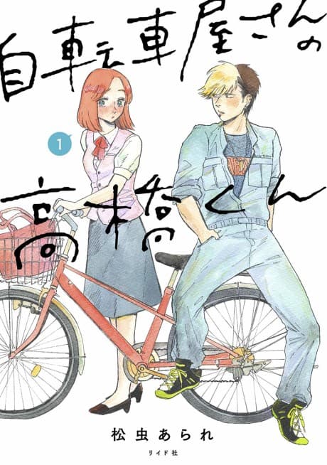 Takahashi from the Bike Shop cover