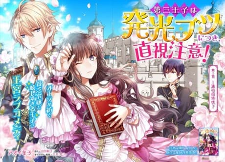 Dai San Ouji wa Hakkou Butsu ni Tsuki, Chokushi Chuui cover