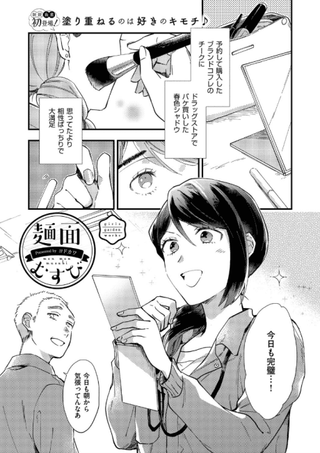 Menmen Musubi cover