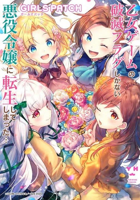My Next Life as a Villainess Side Story: Girls Patch cover