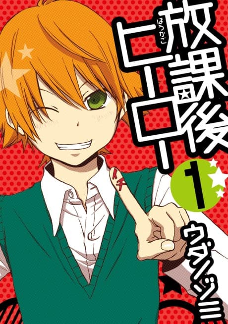 Houkago Hero cover