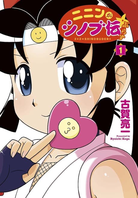 2x2=Shinobuden+ cover