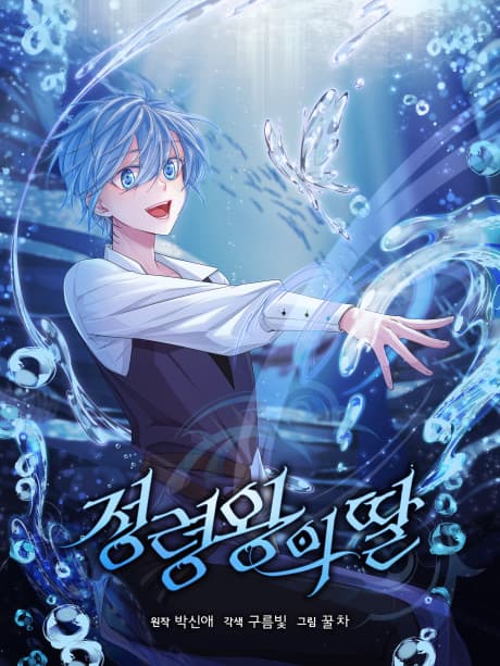 Daughter of the Spirit King cover