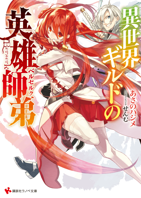 Isekai Guild no Berserk cover