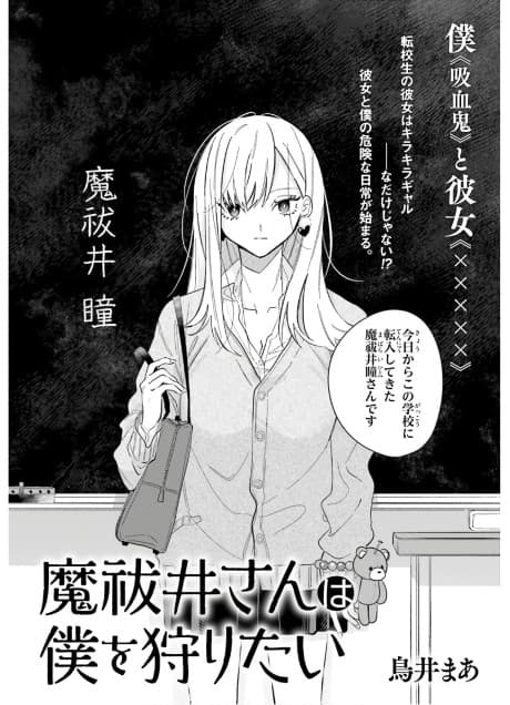 Mabarai-san wa Boku wo Karitai cover