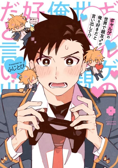 My Best Friend♂ Confessed to Me in a Dating Sim cover