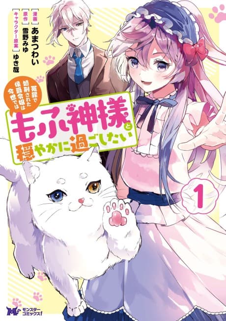 Wrongly Executed Marquis's Daughter Wishes to Live Her New Life Peacefully with a Fluffy God cover