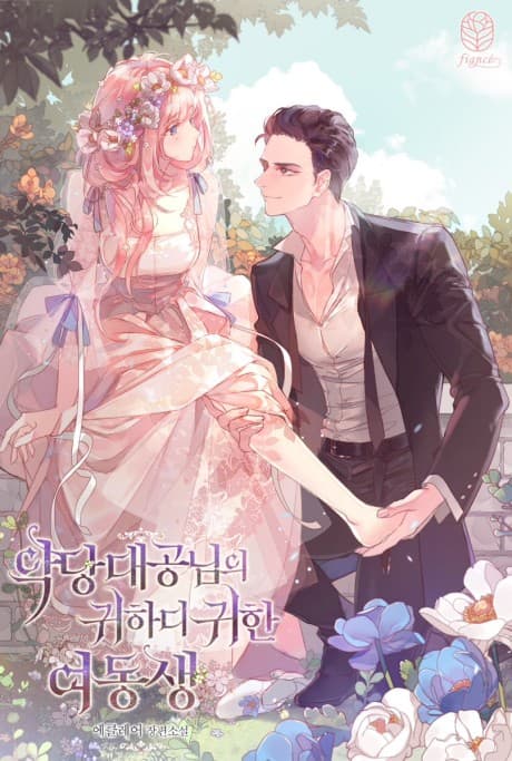 Akdang Daegongnimui Gwihadigwihan Yeodongsaeng cover
