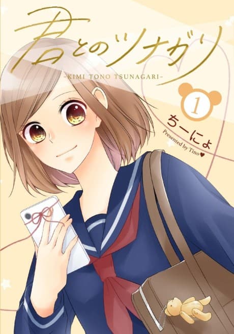 Kimi to no Tsunagari cover