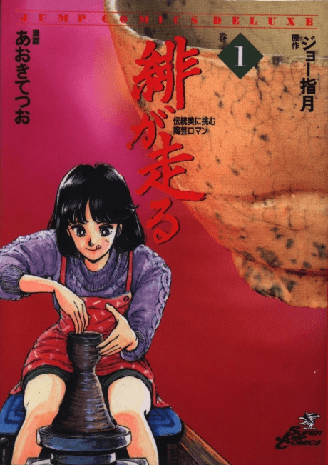 Hi ga Hashiru cover
