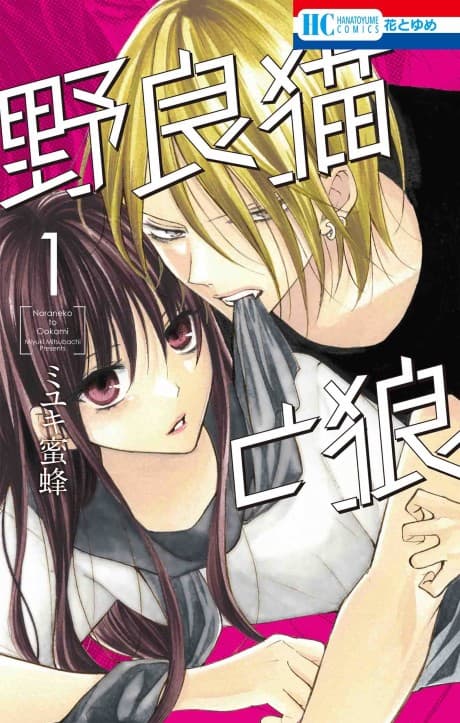 Stray Cat & Wolf cover