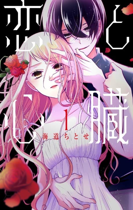 Love and Heart cover
