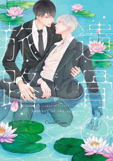 Ikotsu no Tabiji cover