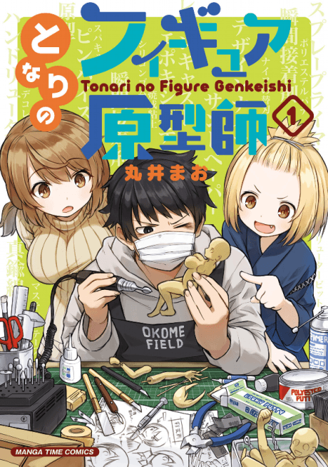 Tonari no Figure Genkeishi cover