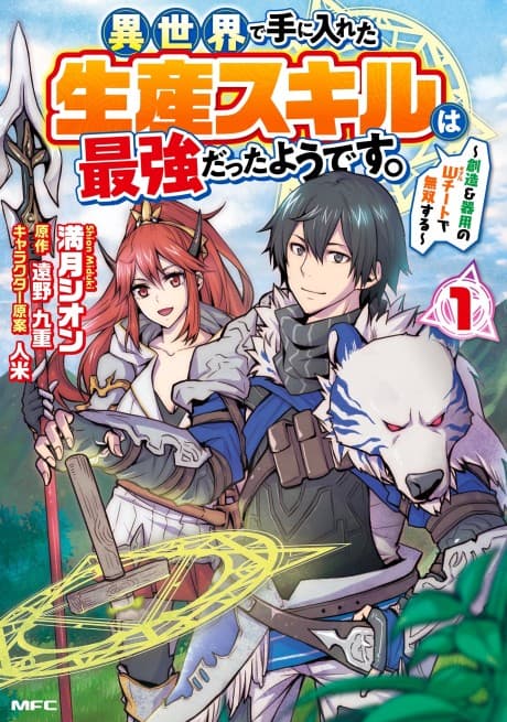 Isekai de Te ni Ireta Seisan Skill wa Saikyou Datta You desu.: Souzou & Kiyou no W Cheat de Musou suru cover