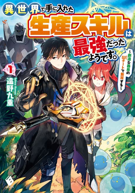 Isekai de Te ni Ireta Seisan Skill wa Saikyou Datta You desu.: Souzou & Kiyou no W Cheat de Musou suru cover