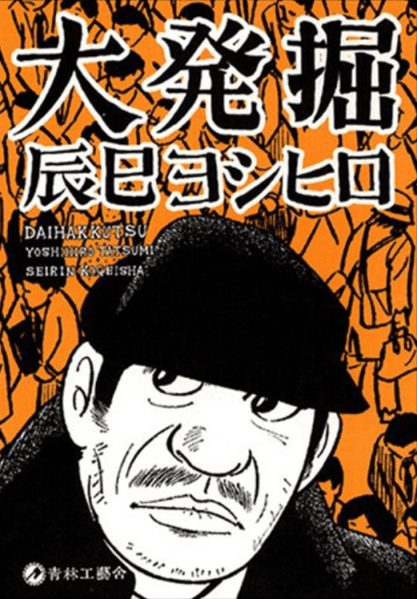 Daihakkutsu cover