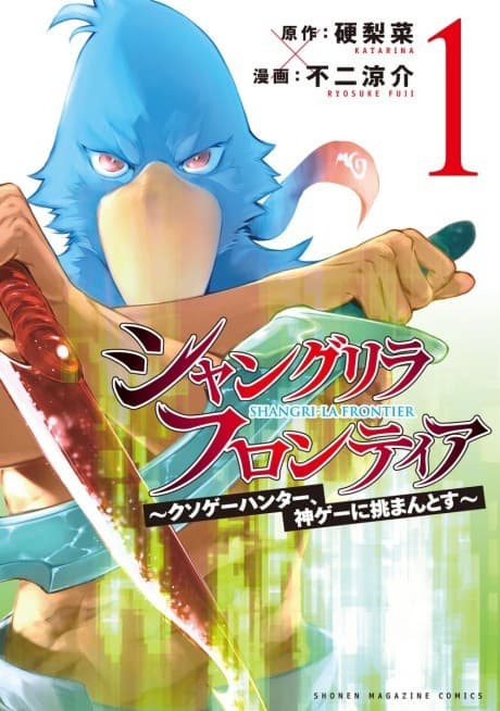 Shangri-La Frontier cover