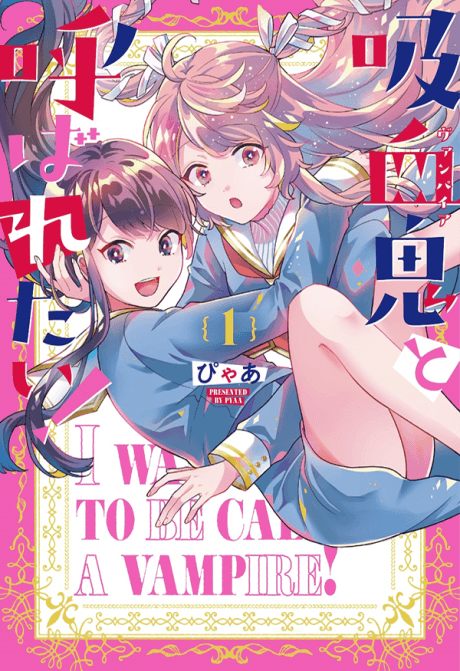 Kyuuketsuki to Yobaretai cover