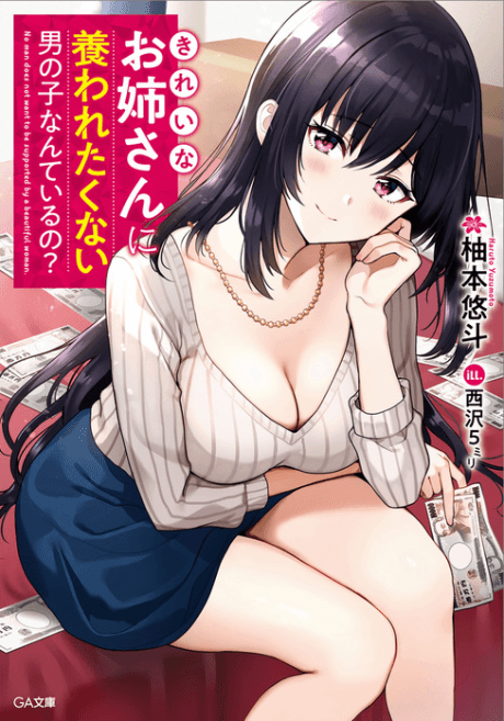 Kirei na Onee-san ni Yashinawaretakunai Otokonoko Nante iru no? cover